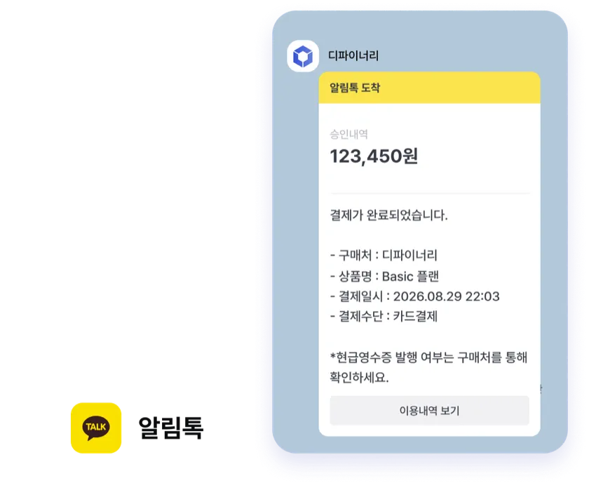 알림톡 채널