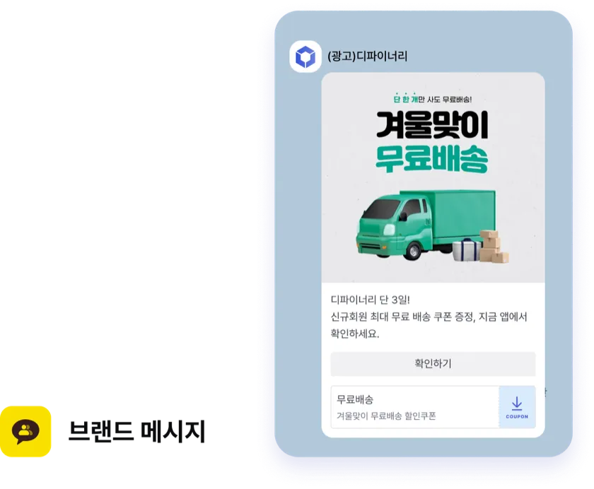 브랜드 메시지 채널