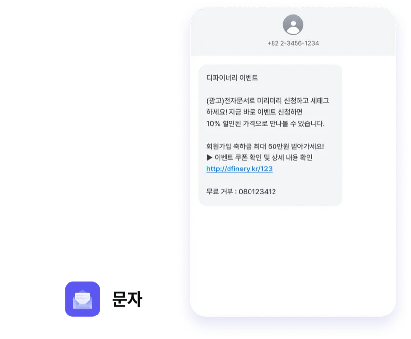 문자 채널